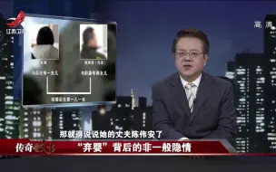 Descargar video: 传奇故事：女子太狠心，竟将亲生儿子扔楼道中，邻居一看立马报警