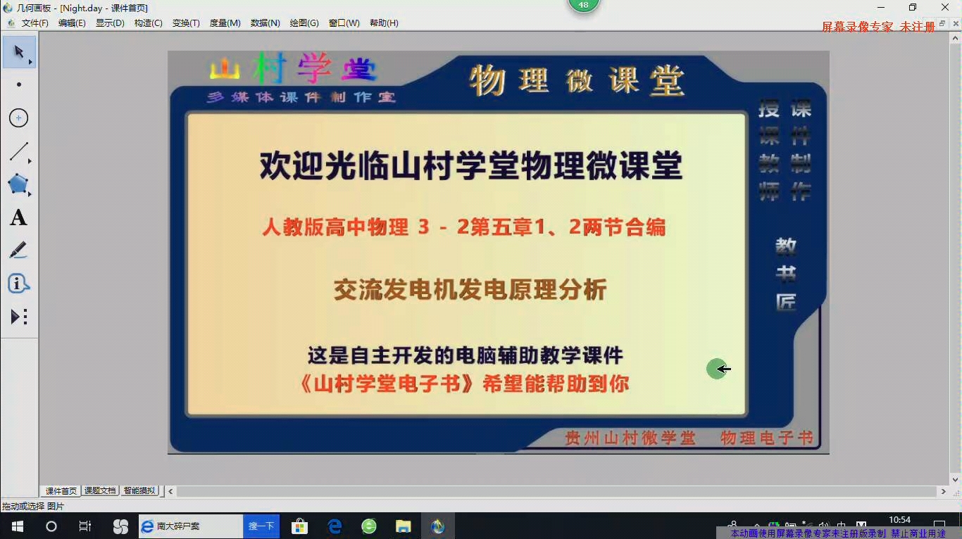 高中物理课堂教学课件《交流发电机发电原理分析》智能课件精准摸拟哔哩哔哩bilibili