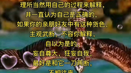 一个人最大的恶意,就是把自己的理解强加于别人,把所有的结果,理所当然用自己的过程来解释,并一直认为自己是正确的. 如果你的亲朋好友中有这哔...