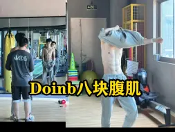 Download Video: Doinb八块腹肌