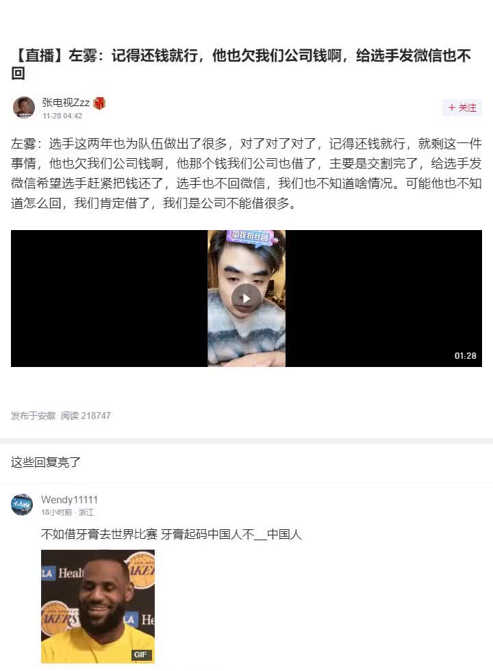 左雾:记得还钱就行,他也欠我们公司钱啊,给选手发微信也不回【LOL热议】网络游戏热门视频