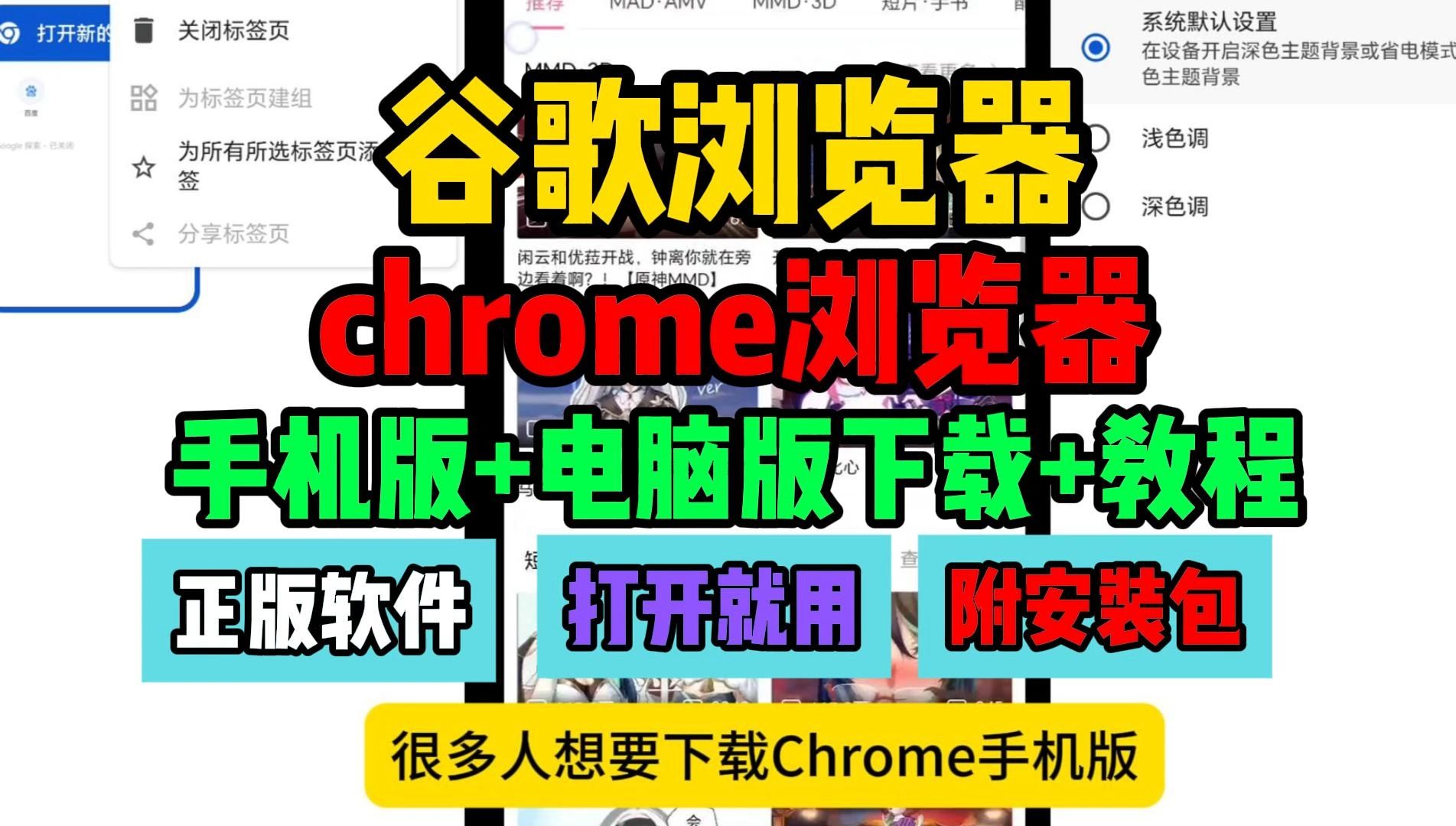 谷歌浏览器手机版下载【安卓+苹果】chrome浏览器手机版哔哩哔哩bilibili