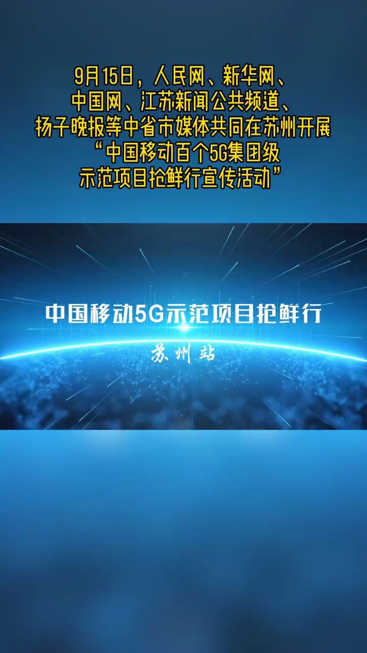 中国移动百个5G集体级示范项目哔哩哔哩bilibili