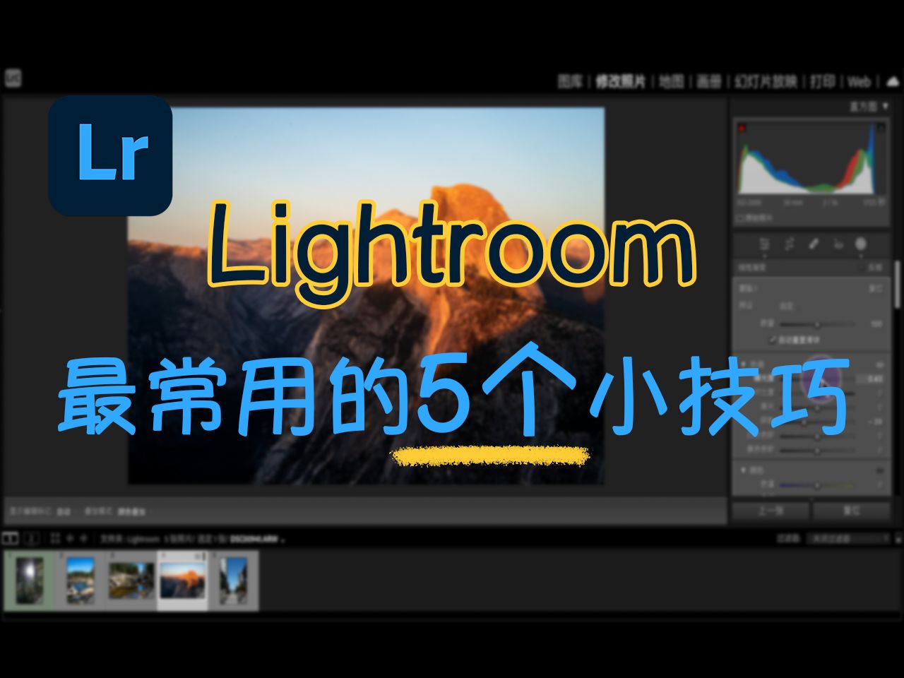 Lightroom含金量最高的5个小技巧|2024你必须知道的 Lightroom 功能哔哩哔哩bilibili