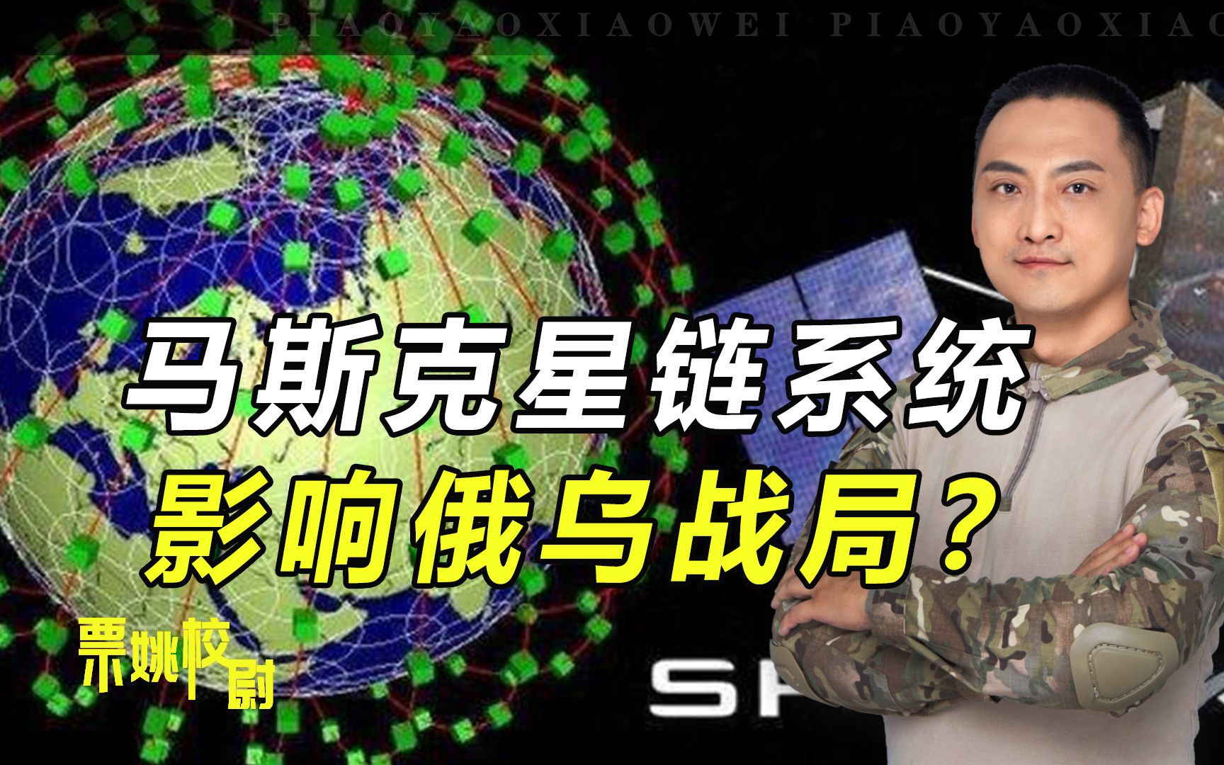 马斯克星链系统影响了俄乌冲突?对我们而言,美国产品也需提防哔哩哔哩bilibili