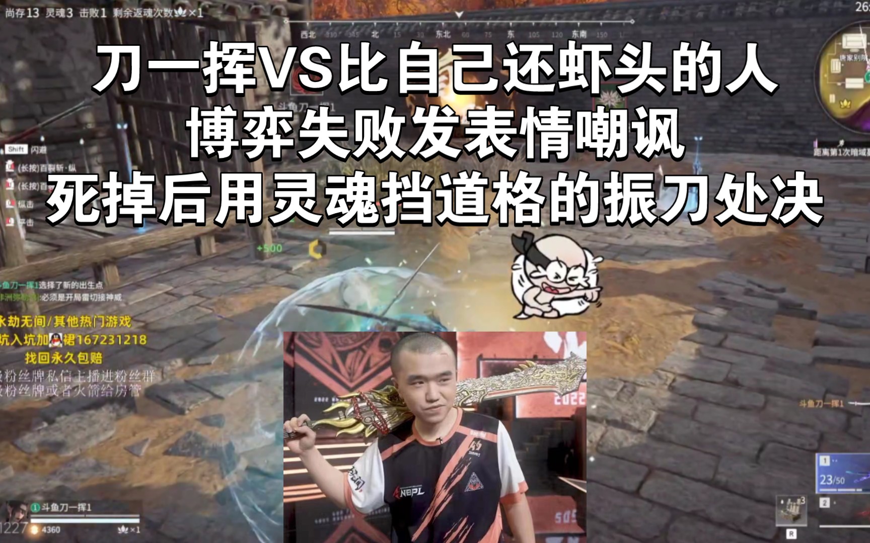 被做掉后发嘲讽表情,用灵魂挡道格的振刀处决丨决赛圈劝架失败,惜吃鸡