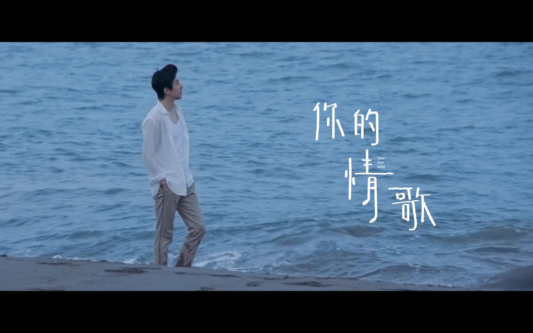 你的情歌MV  TANK哔哩哔哩bilibili