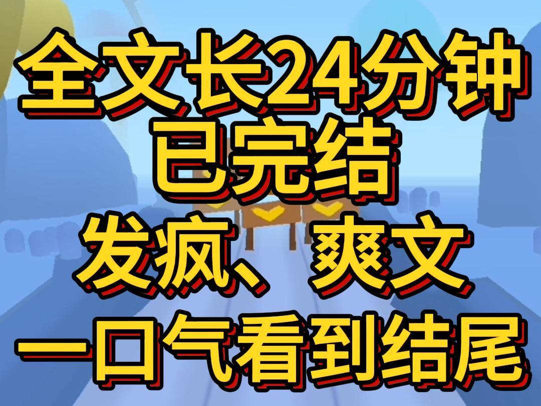 (爽文已完结)假千金造我黄谣说我勾引他未婚夫不要脸我一怒之下挠下屁股金圈太子爷崩溃大喊你挠自己屁股啊挠我屁股干嘛哔哩哔哩bilibili