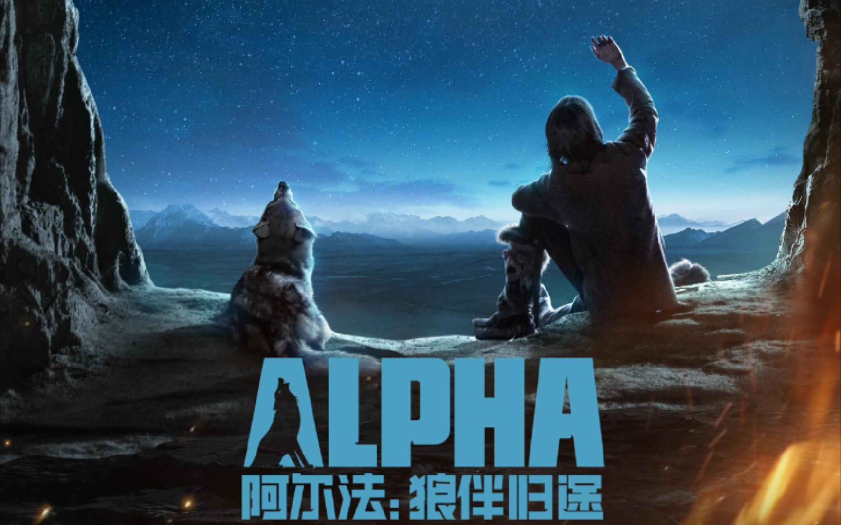 活动作品影视解说狼伴归途被人遗忘的电影地球上第一只狗的诞生下