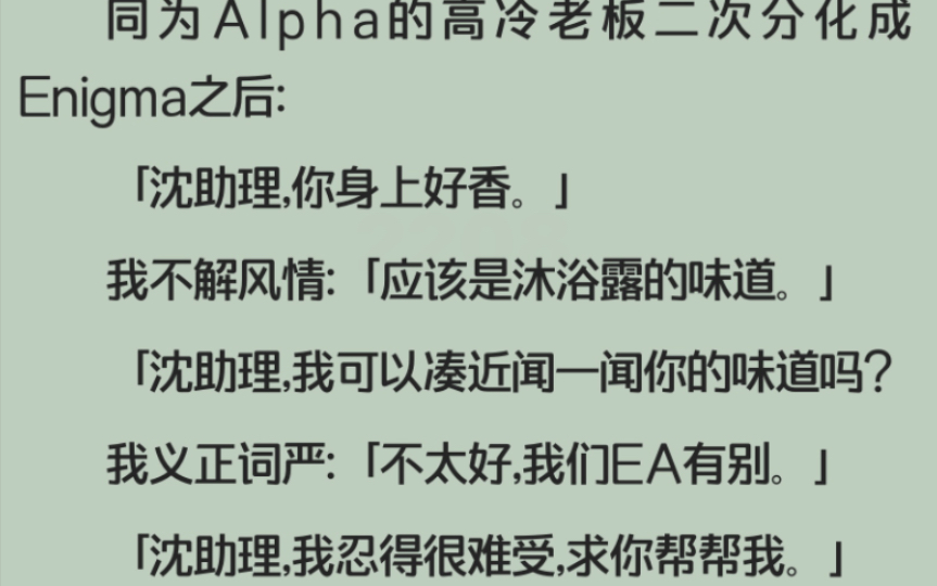 全文/双男主/EA恋/又甜又爽又带感/入股不亏/想看花市番外哔哩哔哩bilibili