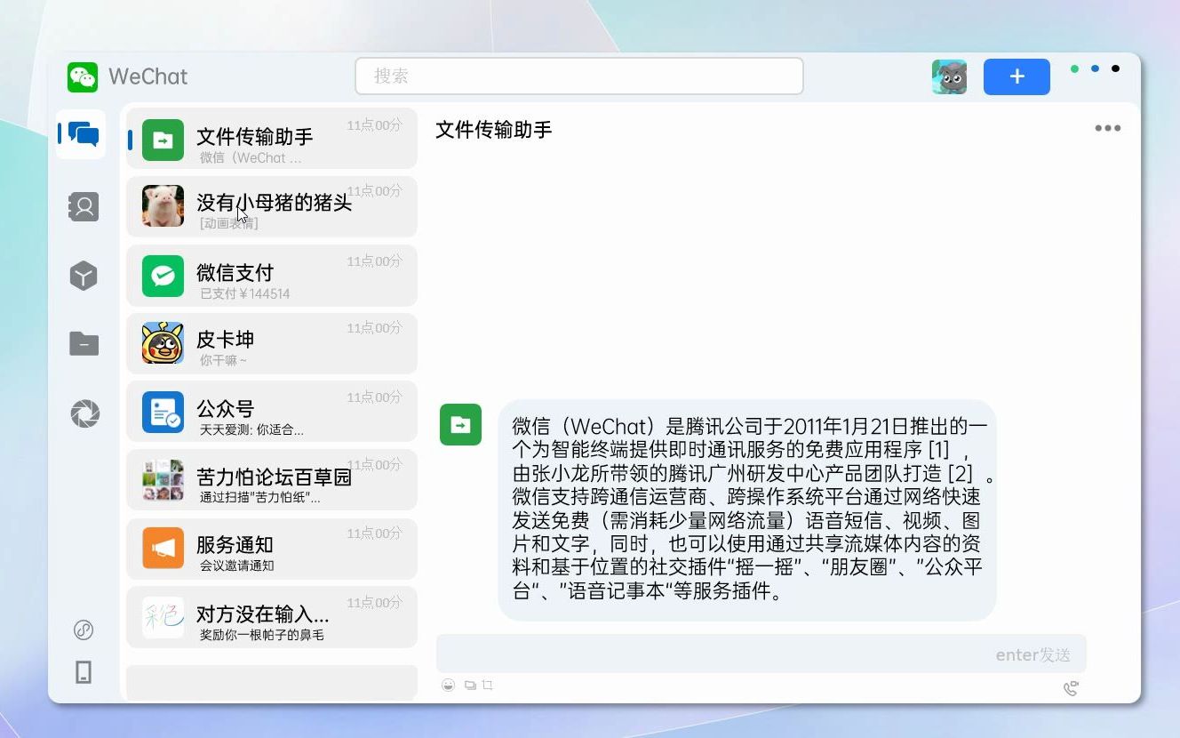 使用高端PowerPoint制作的微信win11 ui概念界面(哔哩哔哩bilibili