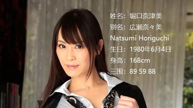 步兵姐姐TOP(个人向)——TOP159堀口奈津美(広瀬奈々美,Natsumi Horiguchi)哔哩哔哩bilibili