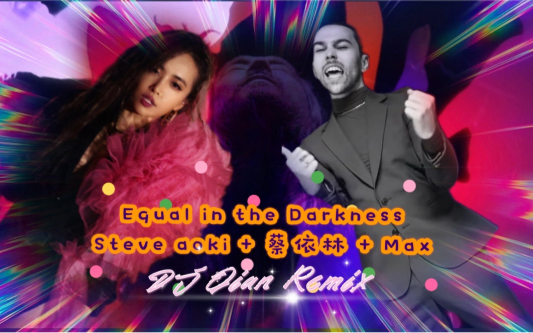 [图]蔡依林 Jolin Tsai + Max + Steve aoki - Equal in the Darkness 英文版 Remix