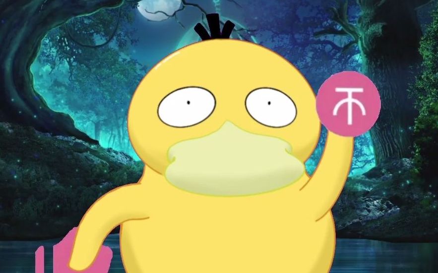 可达鸭的点赞投币live2d