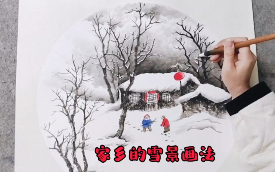 [图]家乡的雪景画法，80 90后回忆童年，你的家乡是这样子的吗？