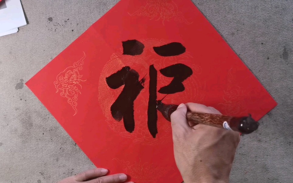 活动作品手写福字来扫敬业福和全家福