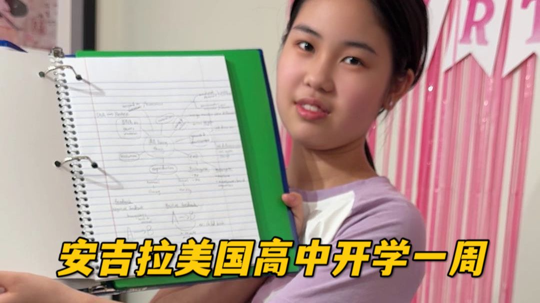 安吉拉美国高中开学一周，说出真实感受，这学习习惯挺好，勤能补拙