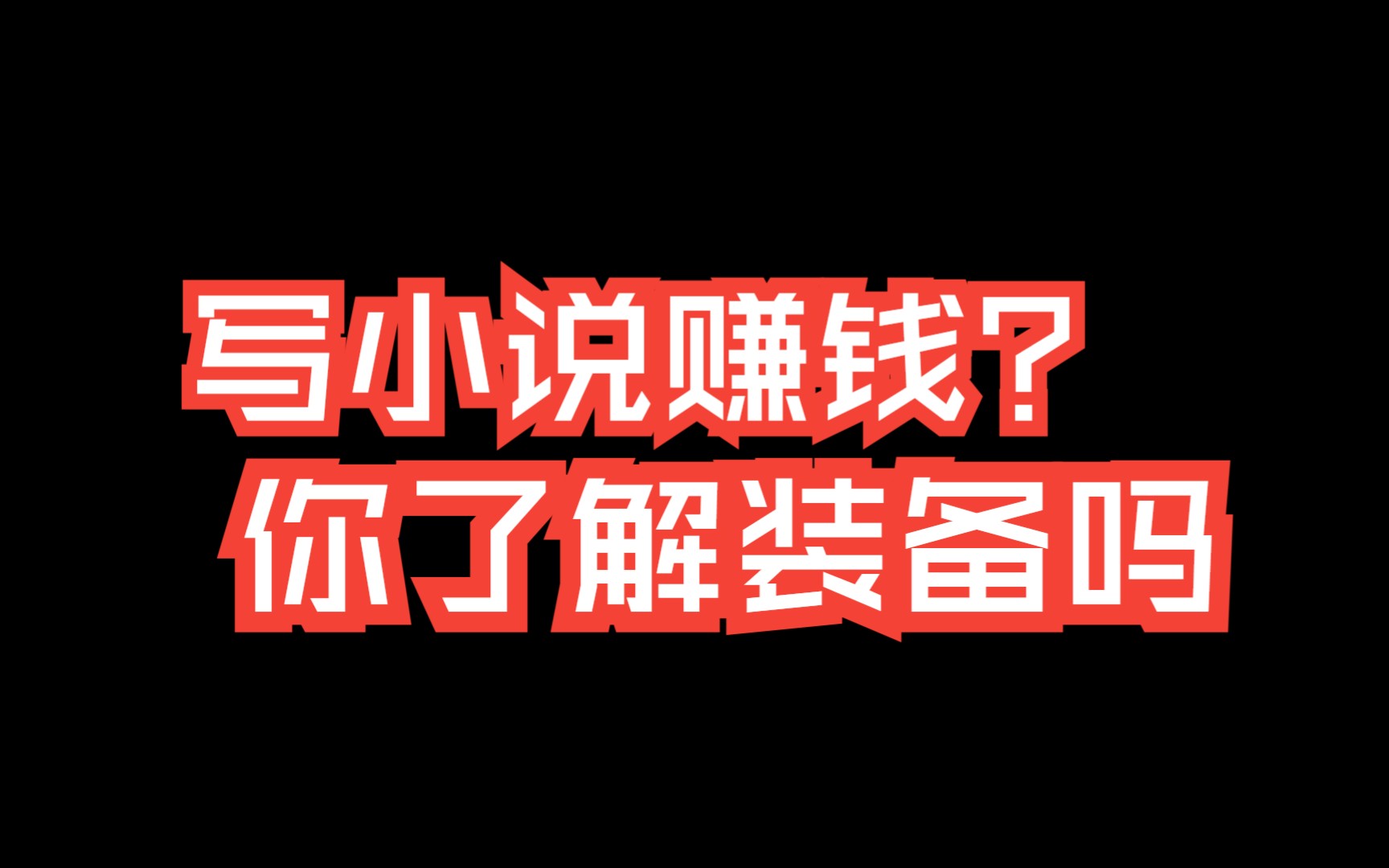 这一定是你目前看到的最牛逼AI小说大纲设计及剧情设计软件哔哩哔哩bilibili