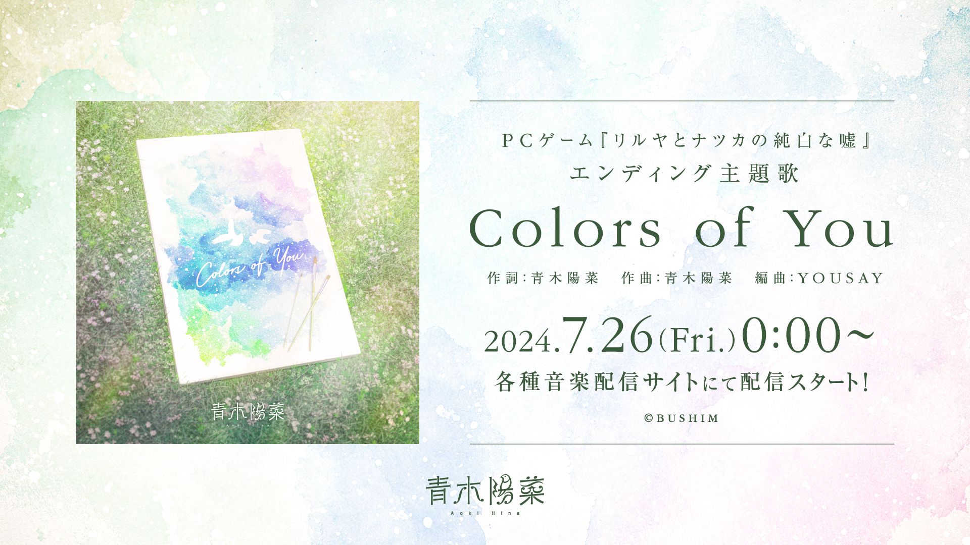 [图]【个人中字】Colors of You 青木阳菜 丽露娅与夏夏的纯白谎言 ED 完整版