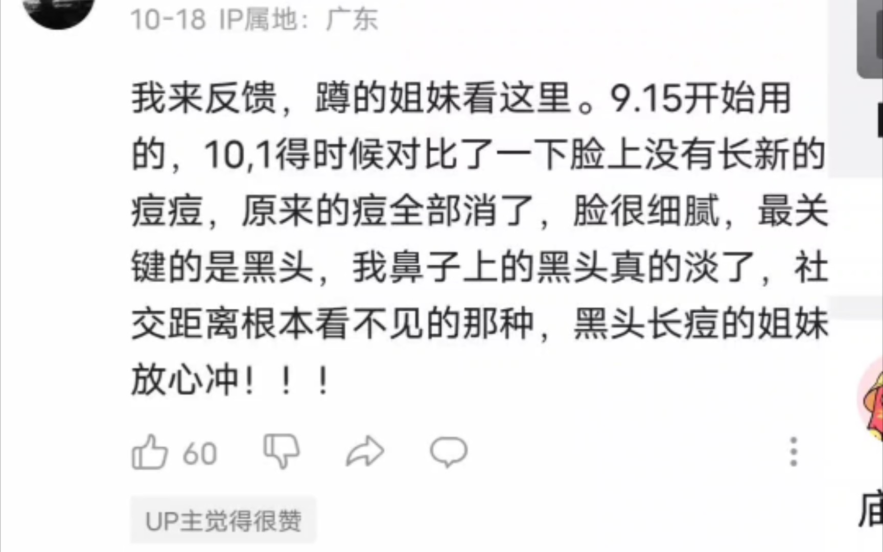 大家注意了,那些b站首页的护肤品广告!哔哩哔哩bilibili