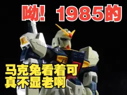 Download Video: 高达MK2 DX版 万代 1985年 老模