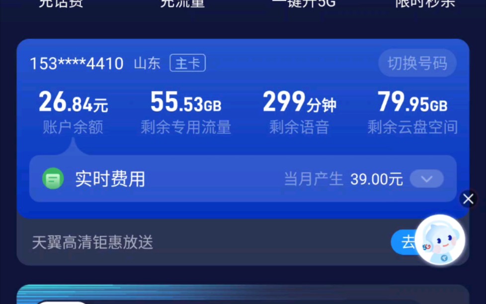 29元95G长期电信星卡还能参加活动减免10元变为19元?实锤智商税!千万不要在相信了,粉丝已亏200元!哔哩哔哩bilibili