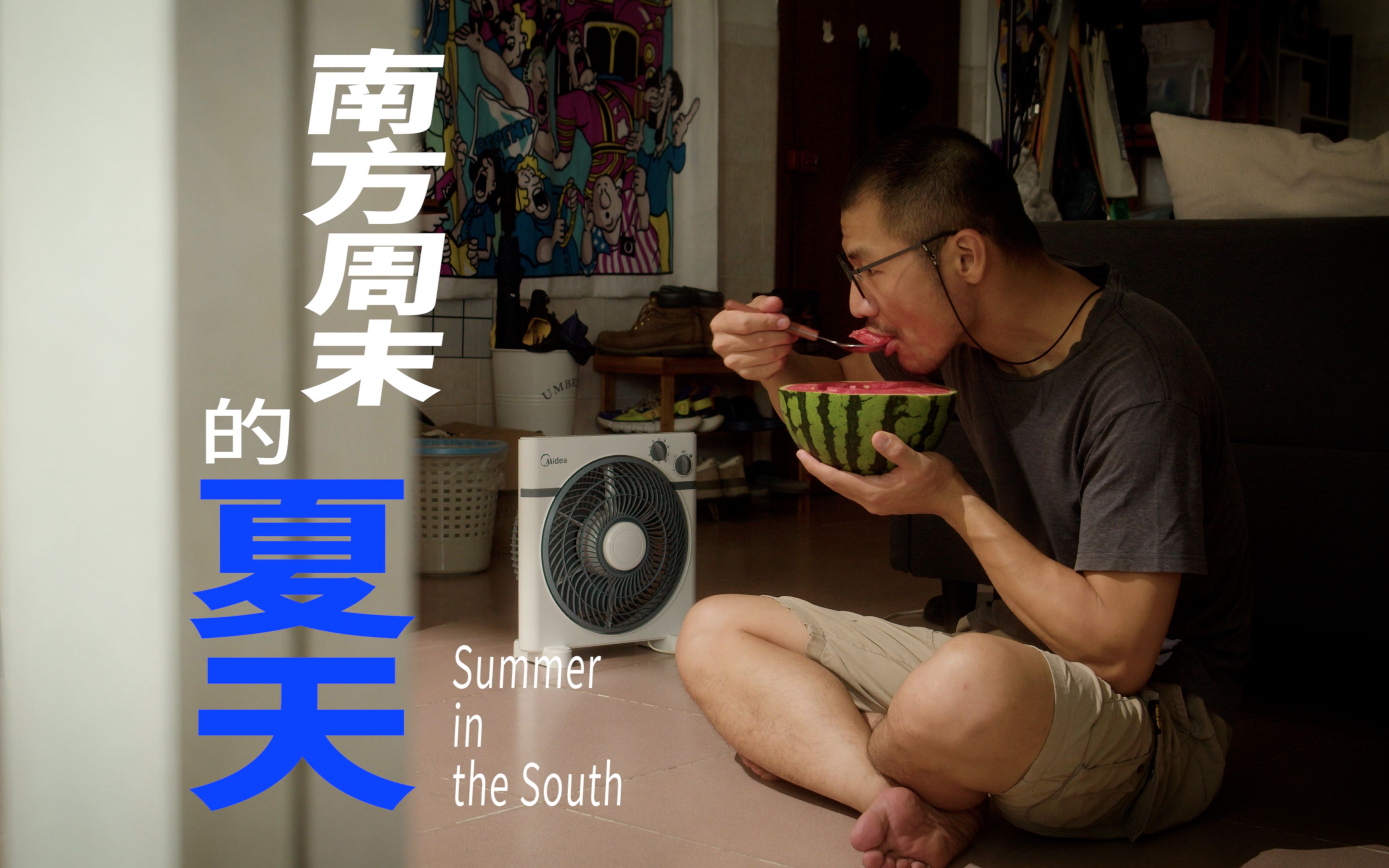 影像诗《南方周末的夏天 Summer in the South》哔哩哔哩bilibili