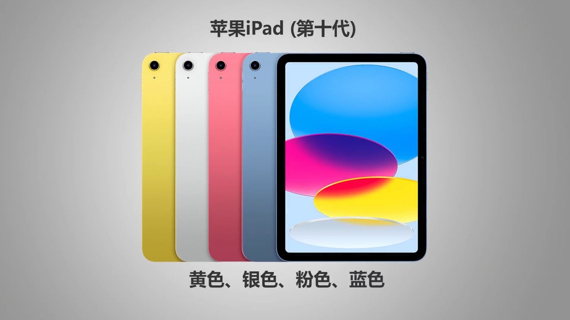 [图]iPad10对比iPad Air5 同为10.9英寸苹果平板两款机型有哪些不同之处？