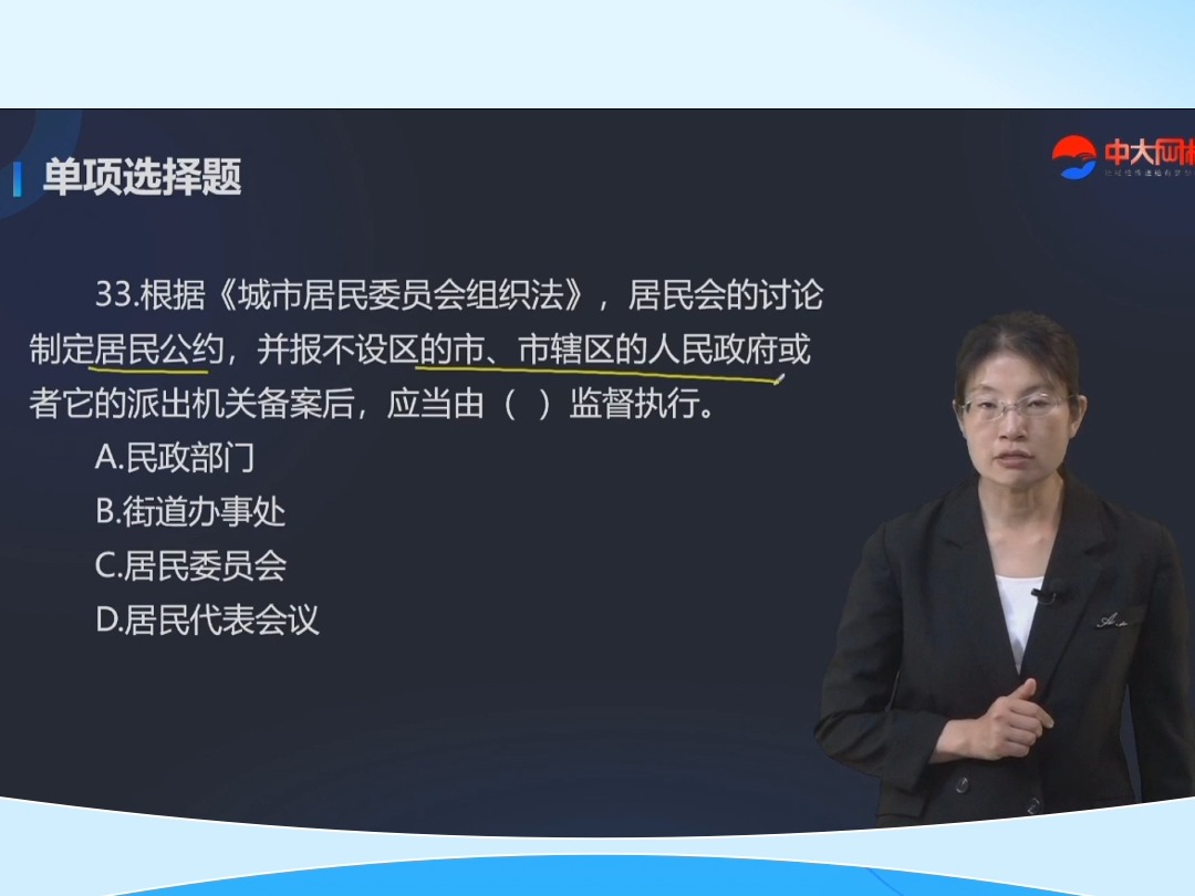 中级社工真题难不难?今日打卡法规真题解析:居民自治的基本内容哔哩哔哩bilibili