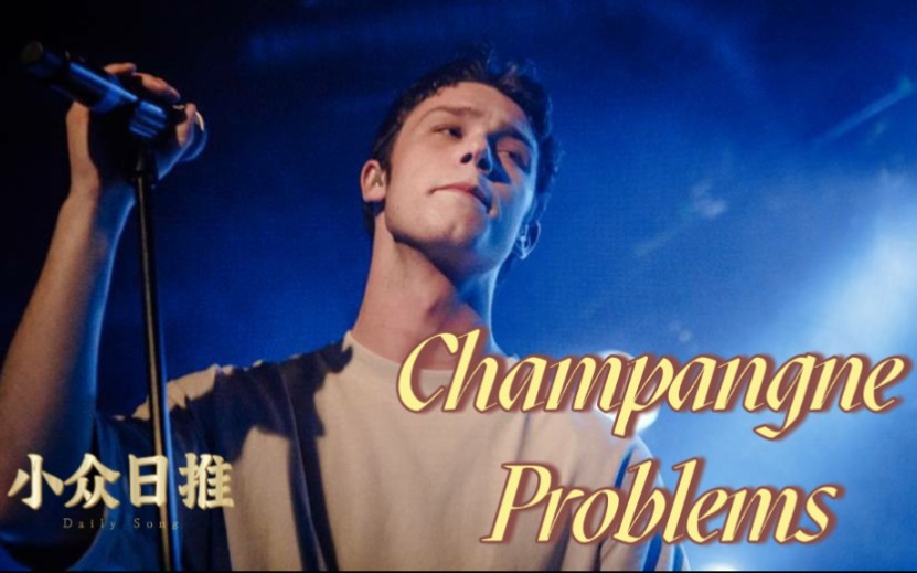 【小众日推】霉霉同名《Champagne Problems》——Hugo Helmig |轻快有劲哔哩哔哩bilibili