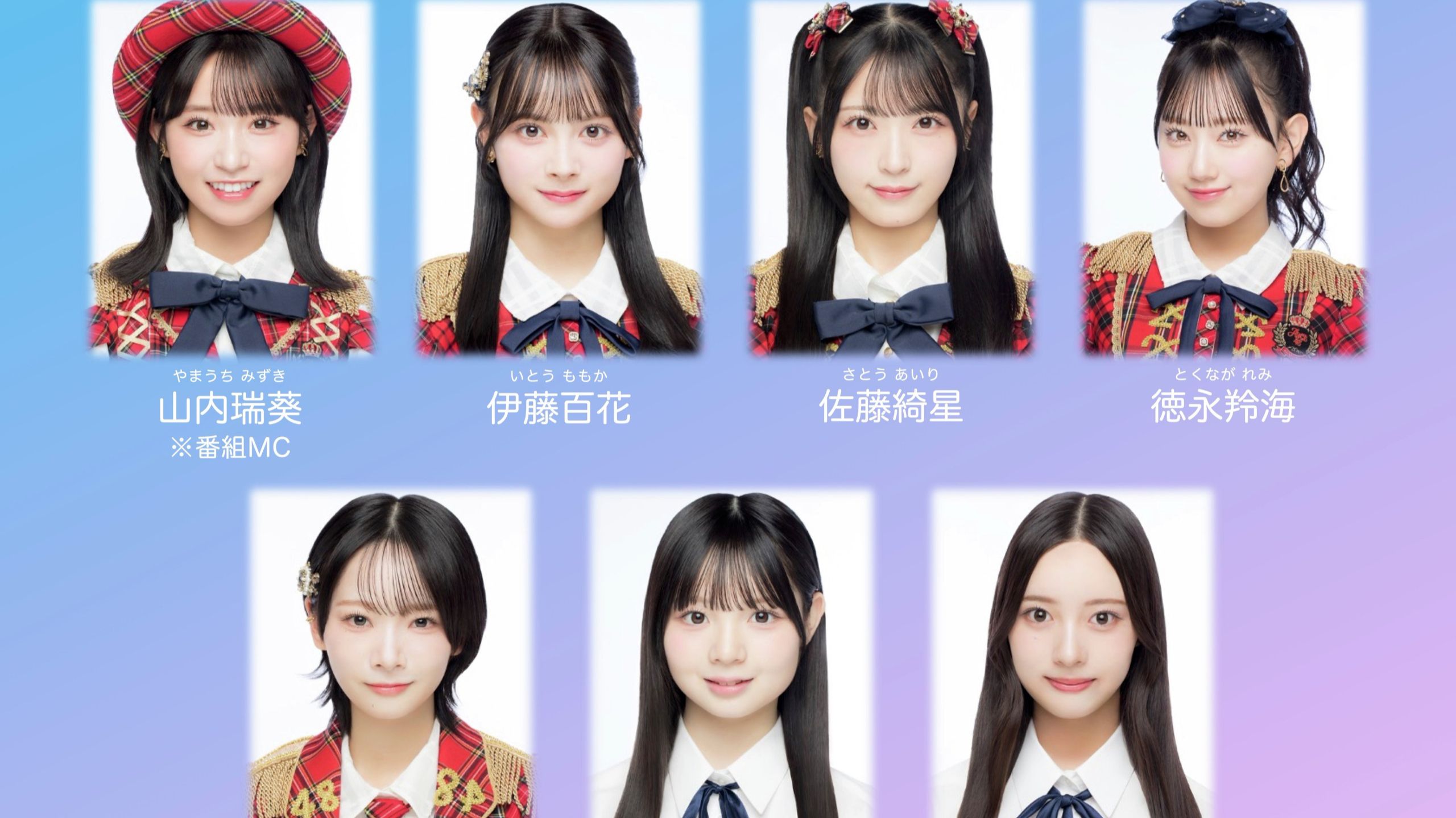 【生】柱NIGHT! with AKB48【山内瑞葵・徳永羚海・伊藤百花・佐藤綺星・成田香姫奈・大賀彩姫・森川優 (コメント出演) 】 2026年8月16日