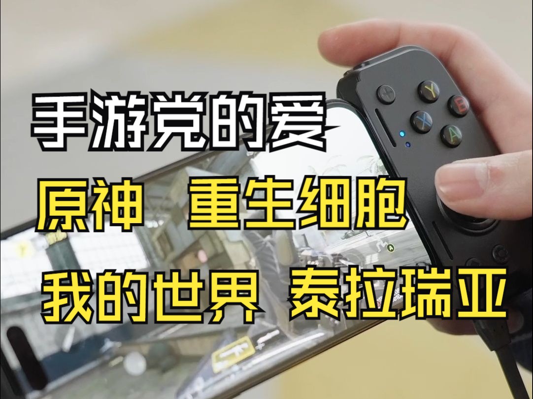 再也不用搓玻璃啦,手感超好,还支持边充边玩,易速马乌骓M10手游党的爱,你不了解一下吗?哔哩哔哩bilibili