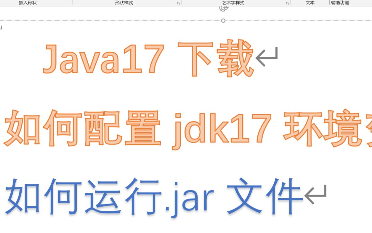 Java17中的jar文件打不开到底是什么回事呢?|jdk 17下载安装|环境变量配置哔哩哔哩bilibili