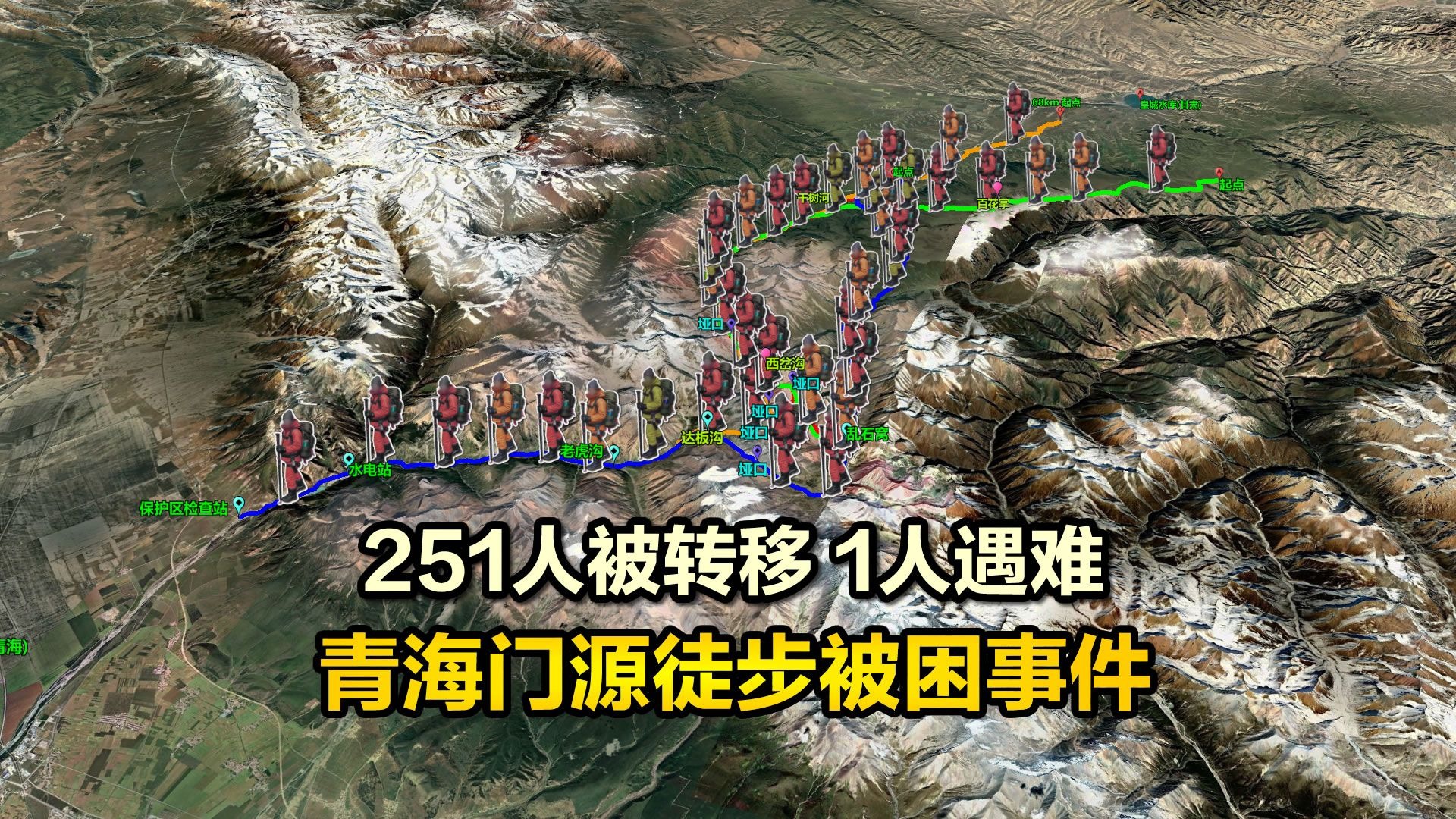 10·5青海门源冷龙岭徒步者被困事件3D图解