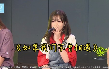 [图]【SNH48祁静】2019生日公演--翻唱五月天-《如果我们不曾相遇》（愿女孩们 无论在哪 友谊长存~