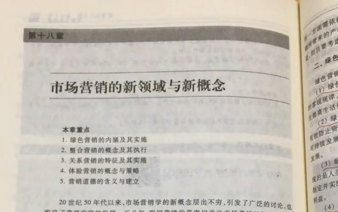 福建专升本管理类历年考点及重点(市场营销学第十八章)哔哩哔哩bilibili