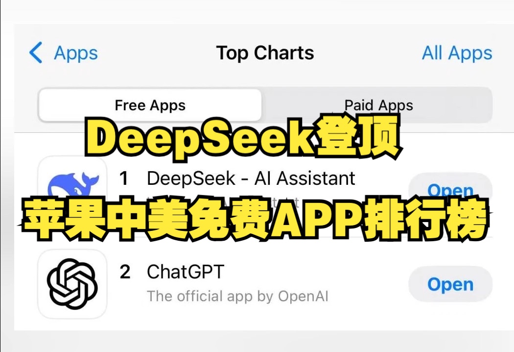 DeepSeek登顶苹果中美免费APP排行榜,小扎评价“非常先进”哔哩哔哩bilibili