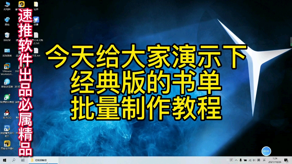 如何使用全自动一键视频剪辑批量制作经典版书单视频教程 书单批量生成哔哩哔哩bilibili