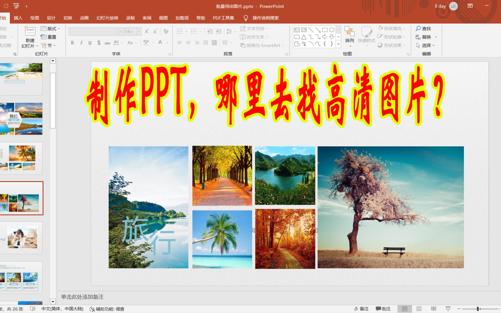 制作PPT哪里去找高清图片?两种方法让你的幻灯片不再模糊哔哩哔哩bilibili