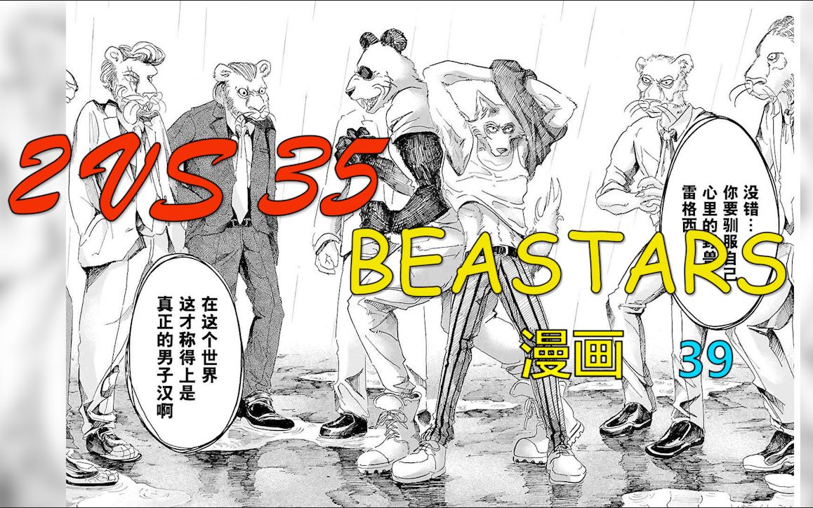 beastars漫画封面图片