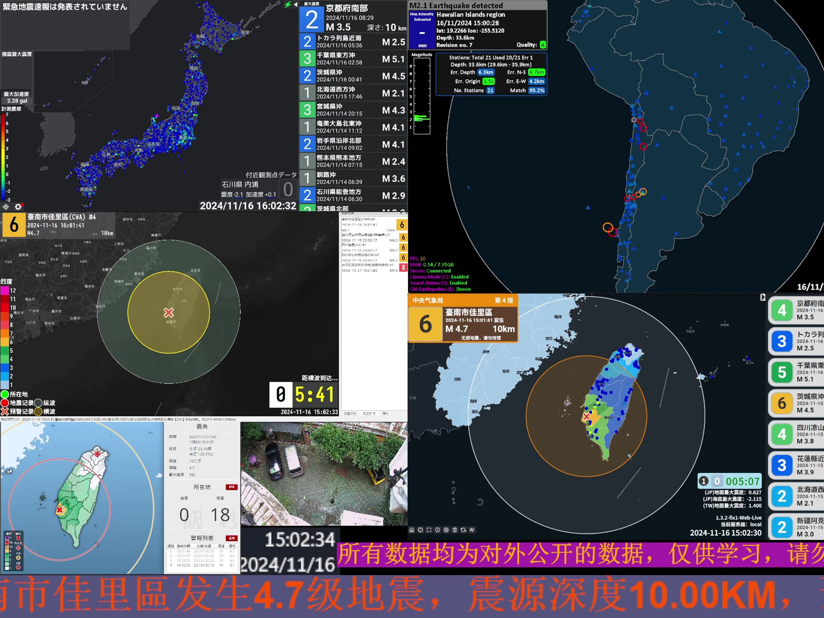 2024年11月16日15时01分41秒中国台湾省台南市4.5级地震 直播回放哔哩哔哩bilibili