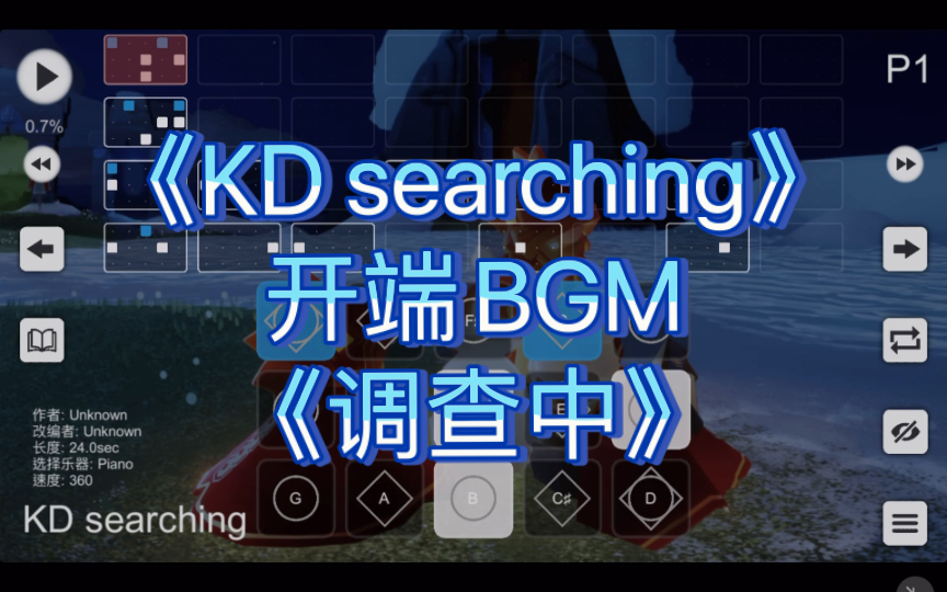 [图]光遇琴谱-《KD searching》开端BGM《调查中》