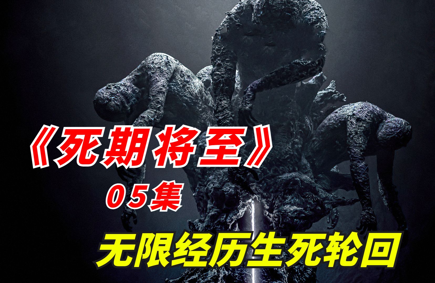 【阿奇】2023年科幻惊悚剧《死期将至》05集:爆款神剧下半部来了,超能预警停不下来哔哩哔哩bilibili