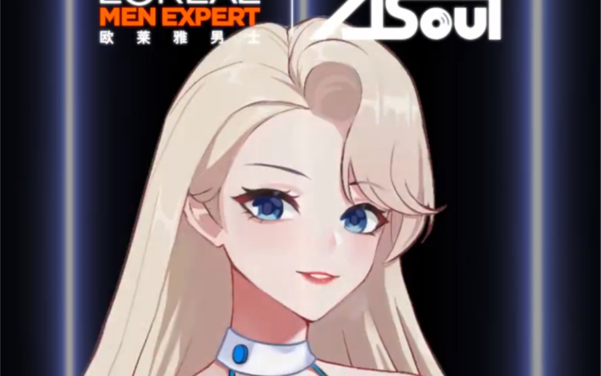 b站asoul欧莱雅开屏广告