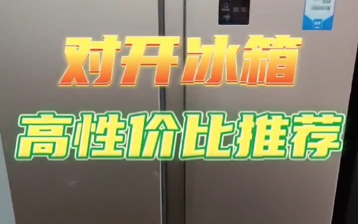 诚信经营 同城热点 海尔480升对开门冰箱哔哩哔哩bilibili