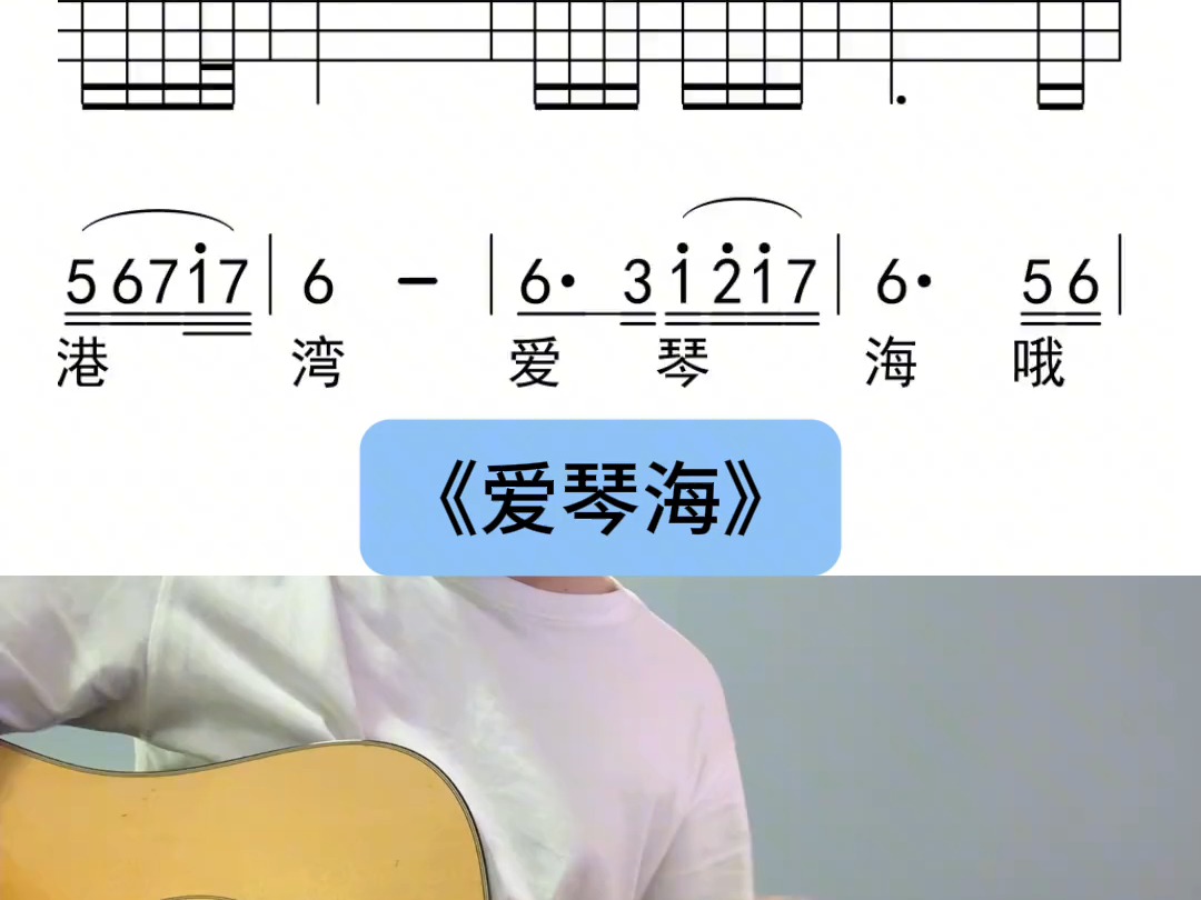 爱琴海吉他谱原版图片