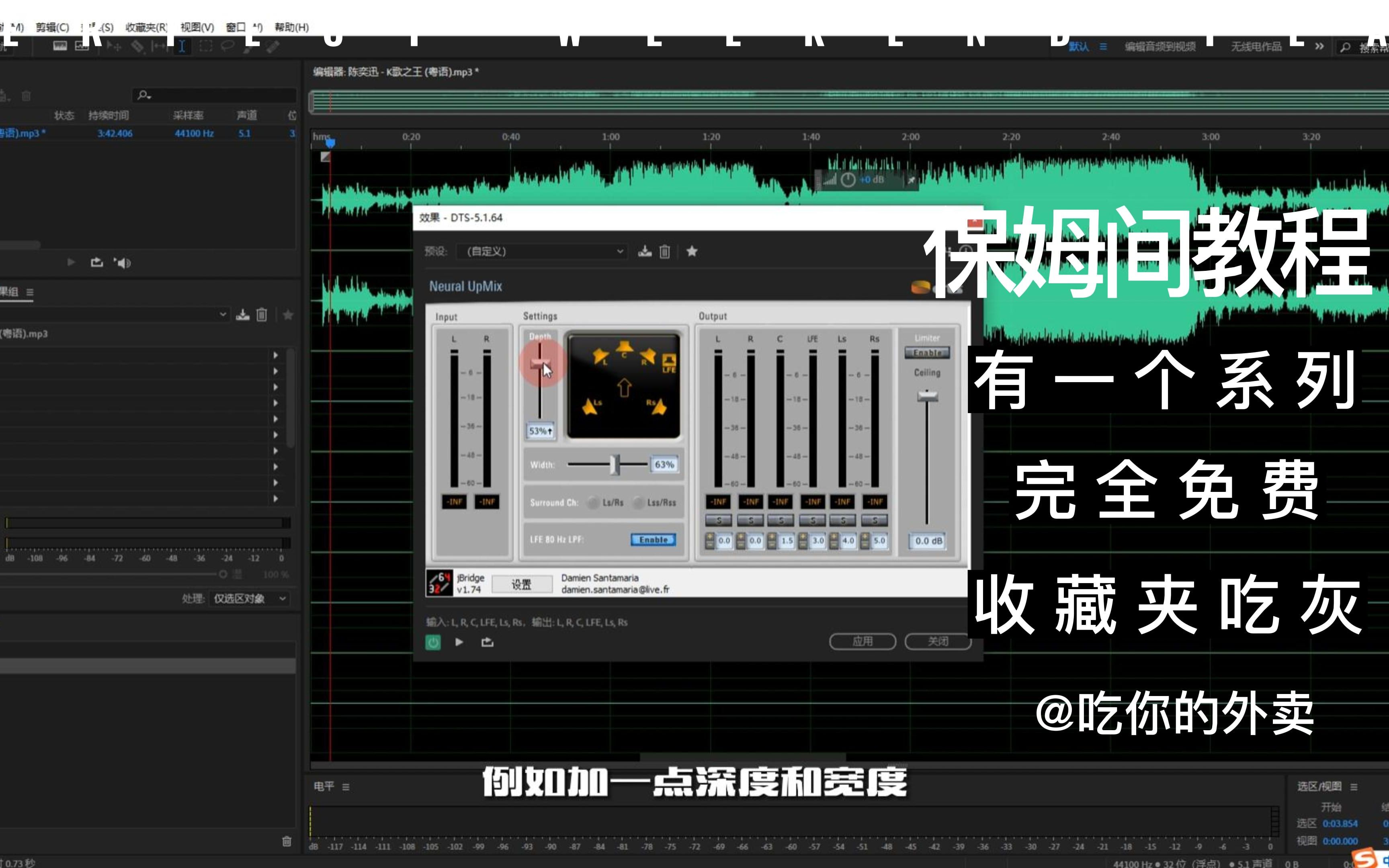 【分享经验】任意歌曲转DTS格式与制作5.1声道教程,不花钱就可多声道压制DTS格式的方法.哔哩哔哩bilibili