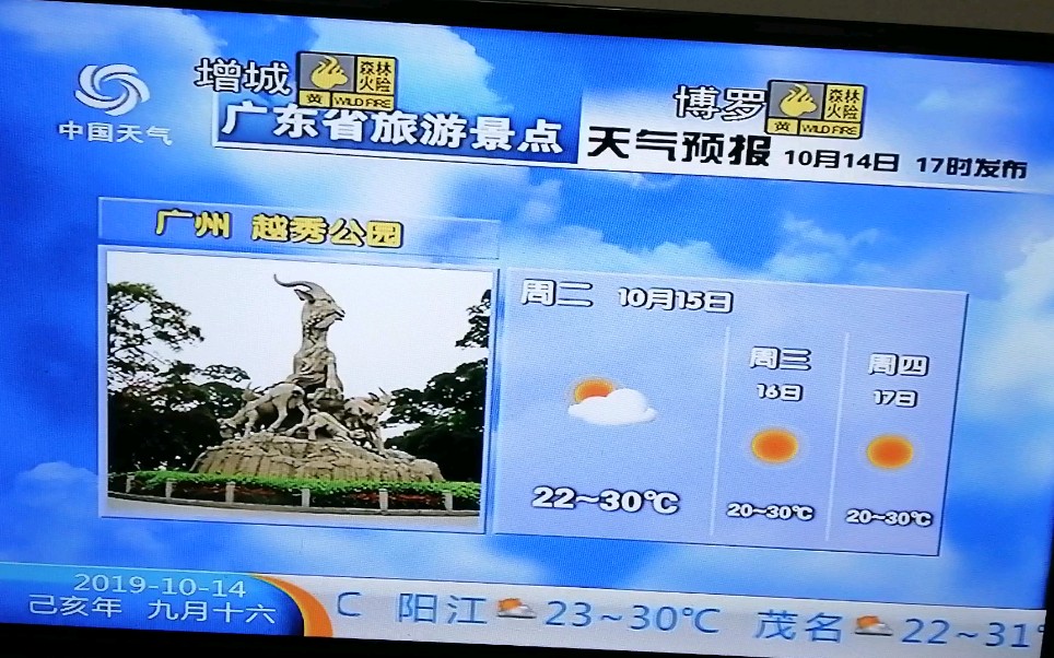 广州气象频道插播本地《广东旅游天气》20191014哔哩哔哩bilibili