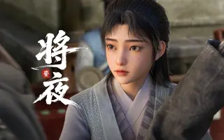 【独家】《将夜》第15集 雨中喋血【4月国创】