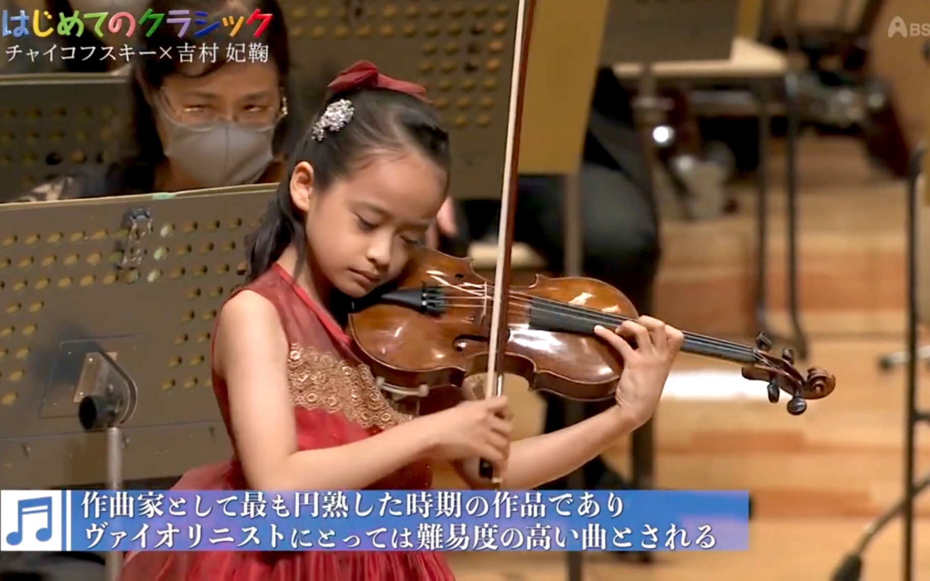 [图]吉村妃鞠 & 柴可夫斯基-D大调小提琴协奏曲 第一乐章 Himari Yoshimura & Tchaikovsky-Violin Concerto 1st